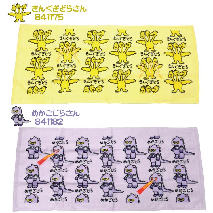2枚までメール便280円対応】ゴジラVSおえかきさん フェイスタオル