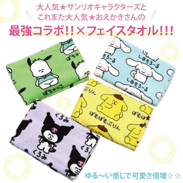 サンリオキャラクターズ／フェイスタオル sanrio サンリオ キャラクター フェイスタオル 約34×75cm