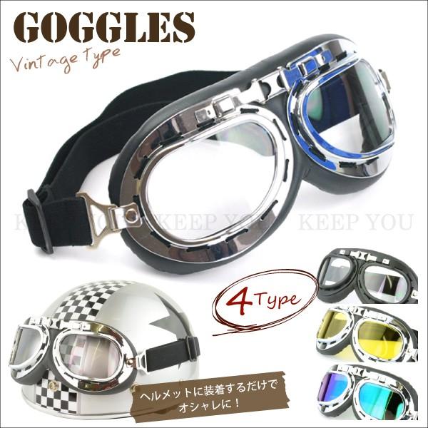 【定形外280円対応】バイク ゴーグル クリア・カラーレンズ D/J/K/L【ビンテージデザイン バイカー ハーレー ヘルメット アクセ 小物】『T』┃ | 