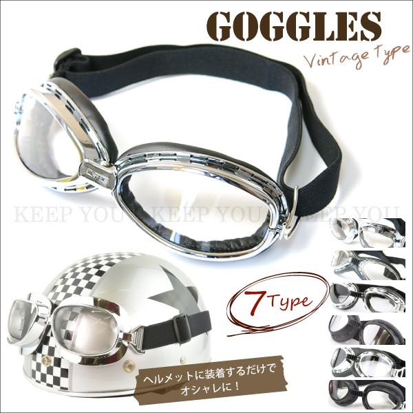 【定形外280円対応】バイク ゴーグル クリア・カラーレンズ A/B/C/N/I/M/O【ビンテージデザイン バイカー ハーレー ヘルメット アクセ 小物】『T』┃ | 