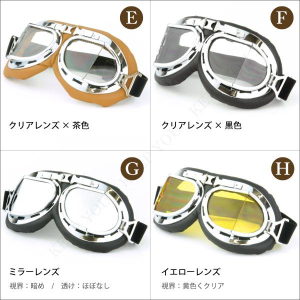 【定形外280円対応】バイク ゴーグル クリア・カラーレンズ E/F/G/H【ビンテージデザイン バイカー ハーレー ヘルメット アクセ 小物】『T』┃ |  | 11