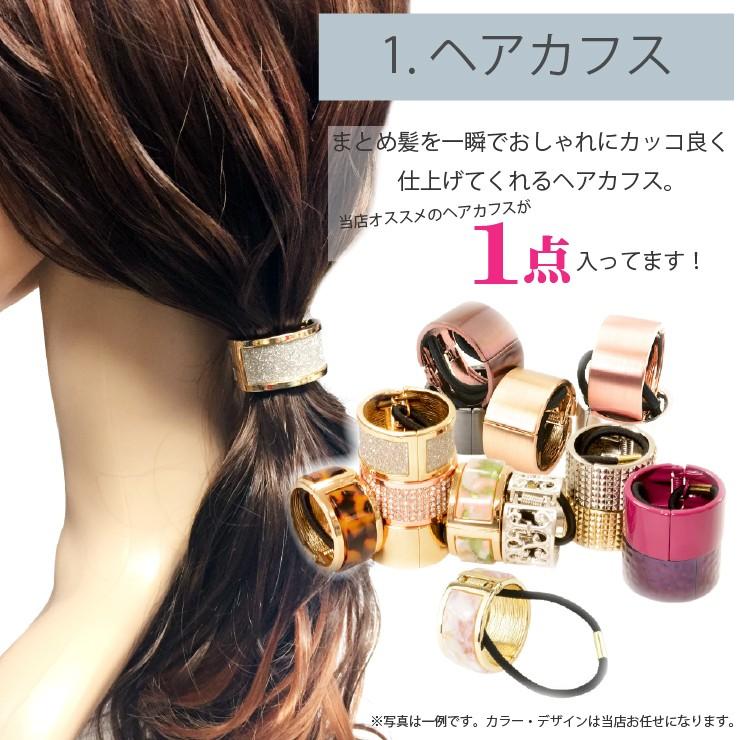 ヘアアクセサリー 福袋 5点セット ヘアカフス ヘアゴム ヘアピン ヘア