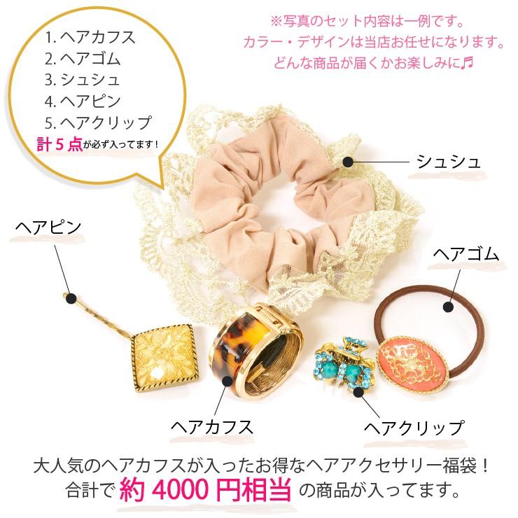 ヘアアクセサリー 福袋 5点セット ヘアカフス ヘアゴム ヘアピン ヘア