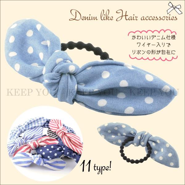 ヘアゴム デニム ボーダー リボン ヘアアクセサリー ワイヤー入り 11種類 アクセサリー ヘアポニー ヘアーアクセサリー Hair Acc メール便対応 Hair Acc Freedom Web 通販 Yahoo ショッピング