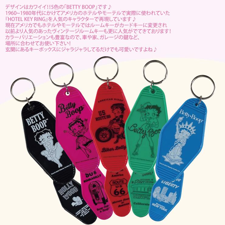 BETTY BOOP ホテルキーホルダー 5種類 アメリカンキャラクター ベティ