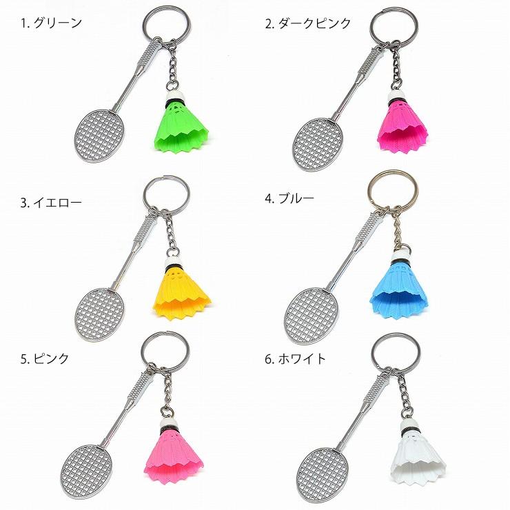 バドミントンキーホルダー キーリング ミニチュア チャーム