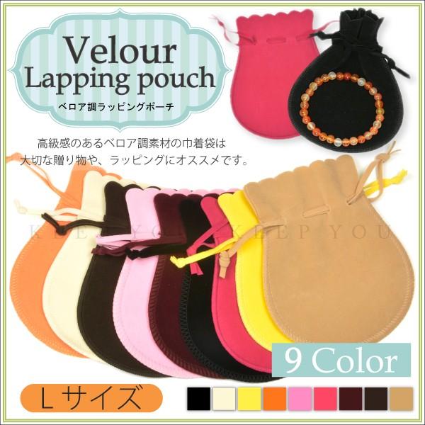 プレゼント包装 ラッピング巾着袋 ベロア調 Lサイズ ラッピング用品 袋 ラッピング袋 パワーストーン ブレス ネックレス アクセサリー メール便対応 Lapping L 1p Freedom Web 通販 Yahoo ショッピング