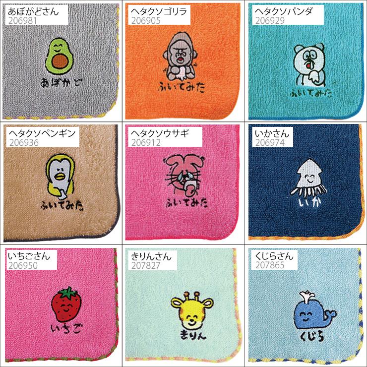 6点までメール便280円対応】ミニタオル おえかきさん ハンカチ ハンド