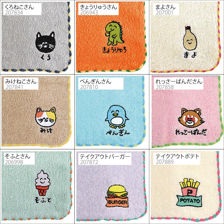 6点までメール便280円対応】ミニタオル おえかきさん ハンカチ ハンド