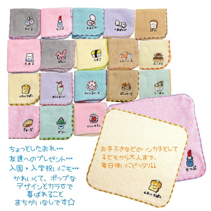 6点までメール便280円対応】ミニタオル おえかきさん ハンカチ 18種類