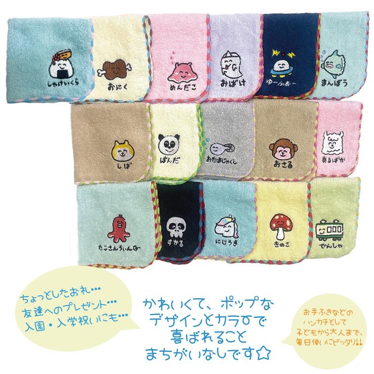 6点までメール便280円対応】ミニタオル おえかきさん ハンカチ ハンド