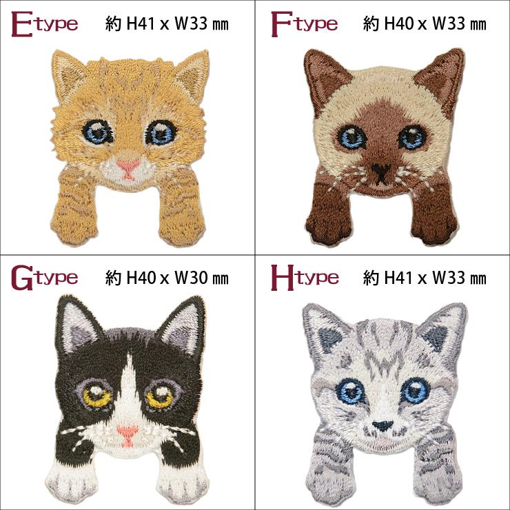 ワッペン アイロンワッペン 猫型 刺繍 9種類 ミニサイズ リメイク