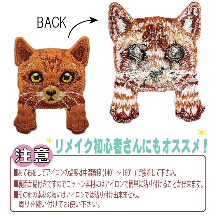 ワッペン アイロンワッペン 猫型 刺繍 9種類 ミニサイズ リメイク