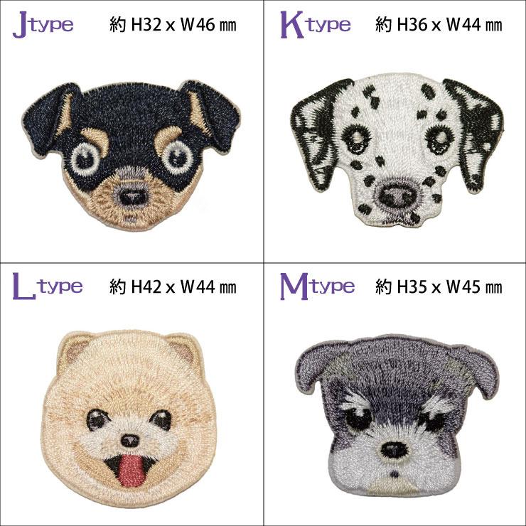 ワッペン アイロンワッペン 犬型 刺繍 パッチ 13種類 ミニサイズ