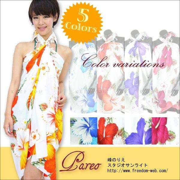 パレオ 白ベース ハイビスカス模様 花柄 全5色 水着とコーディネート ビキニ レディース 水着 大判 ロング アレンジ P 074 人気ブラドン