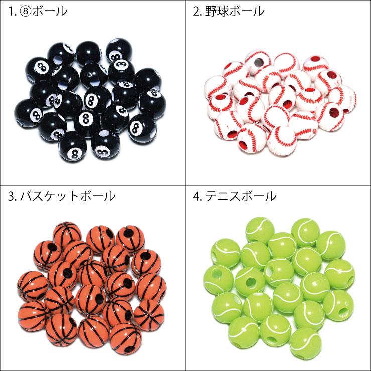 ボール型パーツ 20個セット 7種類 ハンドメイド 野球ボール