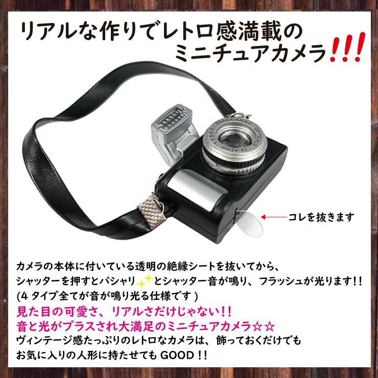 4個までメール便280円対応】ミニチュアカメラ 4種類 音が鳴る