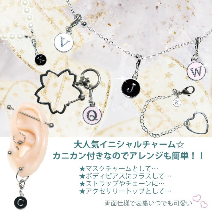 イニシャルチャーム カニカン付 シルバーベース モチーフ パーツ