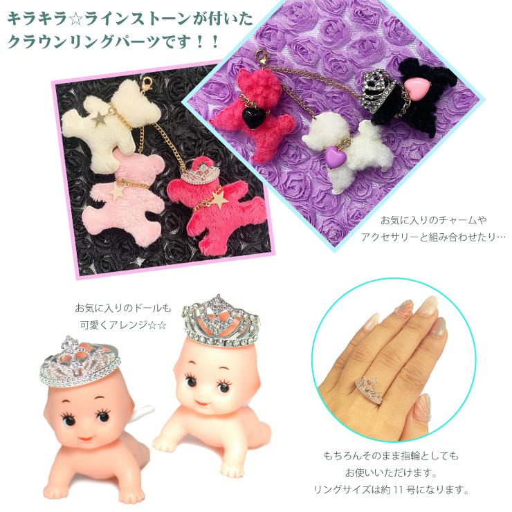クラウンリングパーツ 王冠 ティアラ 指輪 リング アクセサリー トップ
