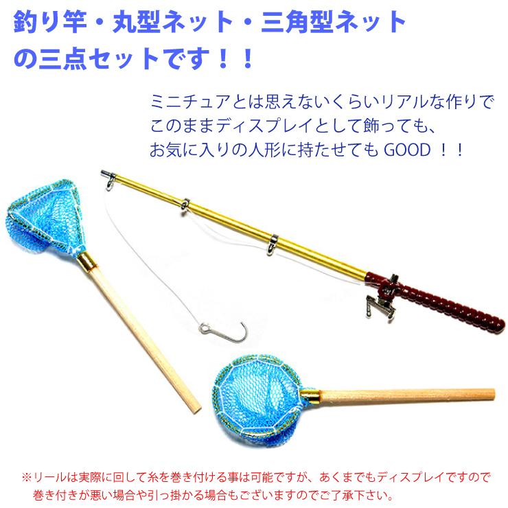 ミニチュア 釣り竿セット -01 釣り竿 釣り ネット ハンドメイド パーツ 