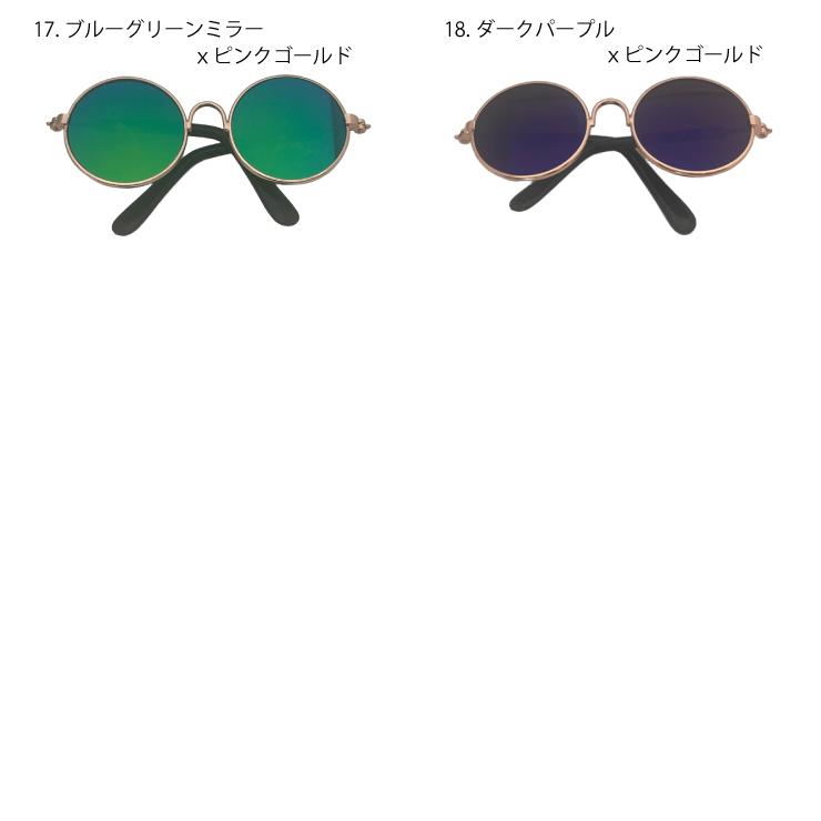 ドール用サングラス 眼鏡 人形 パーツ 小さい ぬいぐるみ 丸眼鏡 丸