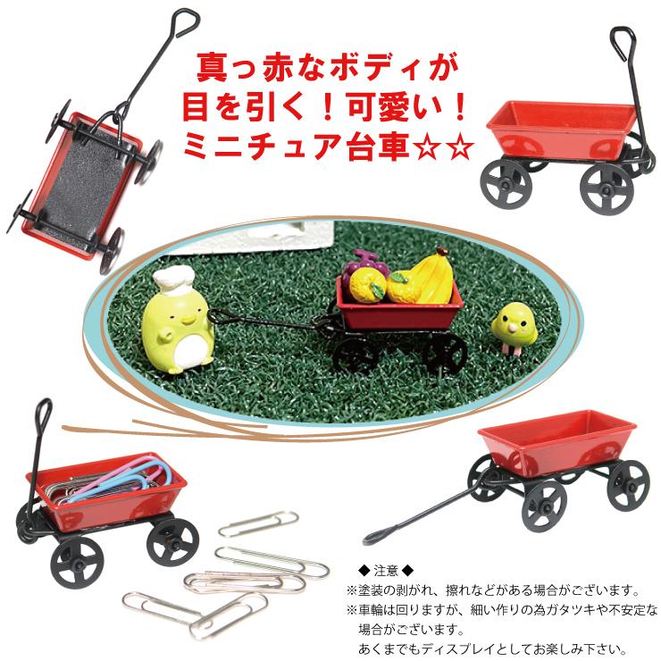 ミニチュア台車 カート レッド インテリア カントリー調 レトロ