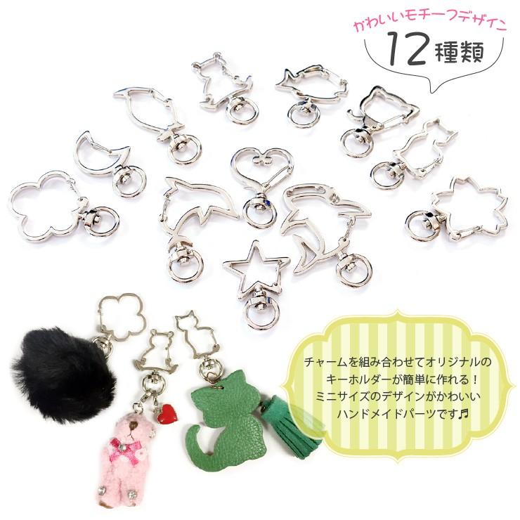 ミニチャーム 猫 くま 星 月 ハート ジンメイザメ イルカ ペンギン ハンドメイド キーホルダー チャーム ナスカン  p-keyring-animal-1【メール便対応】┃ :p-keyring-animal-1:freedom-web 通販  