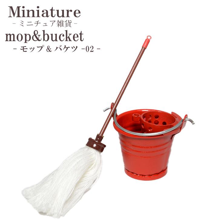 ミニチュア モップ 02 バケツ ほうき ハンドメイド パーツ ディスプレイ ドール 装飾 コレクション ギフト 材料 アイテム 赤 レッド メール便対応 P Mop 02 Freedom Web 通販 Yahoo ショッピング