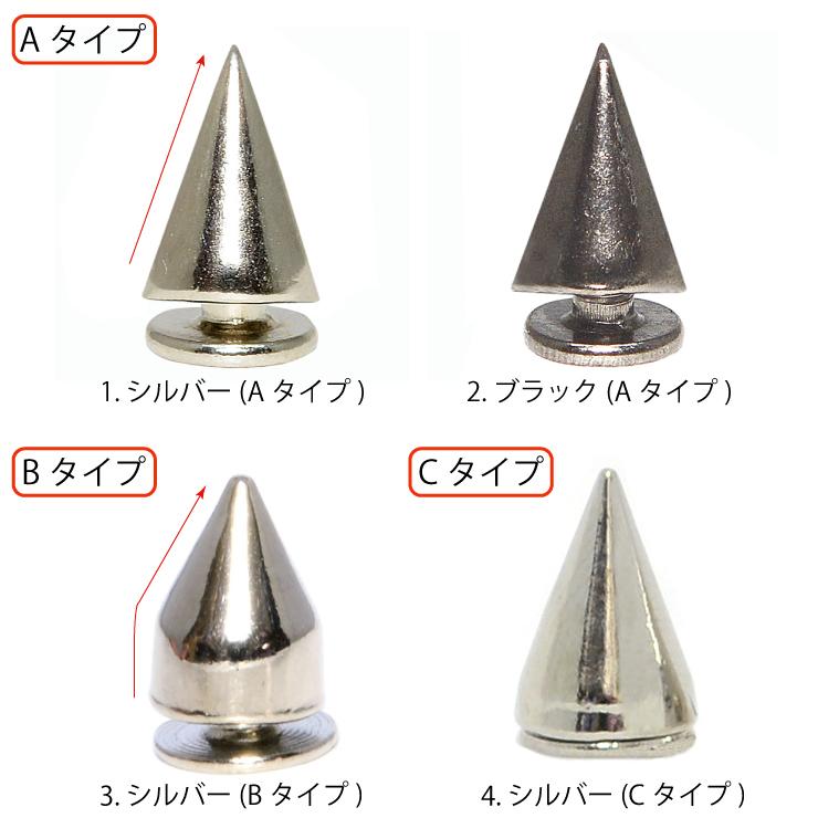 スタッズ -01 コーンスパイク 20個セット ハンドメイド パーツ