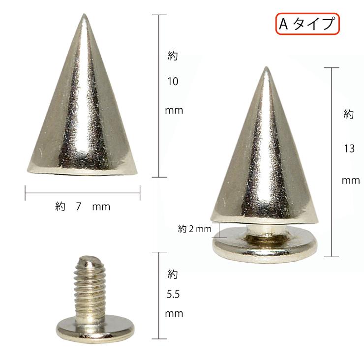 スタッズ -01 コーンスパイク 20個セット ハンドメイド パーツ