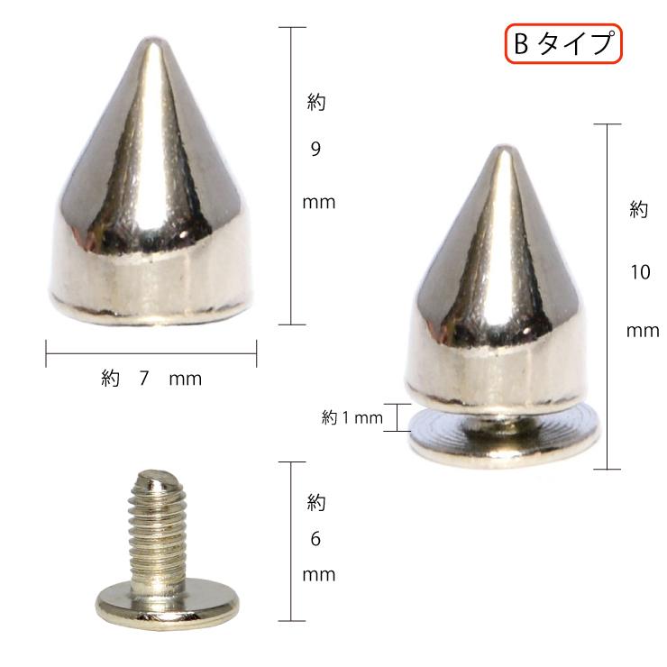 スタッズ -01 コーンスパイク 20個セット ハンドメイド パーツ