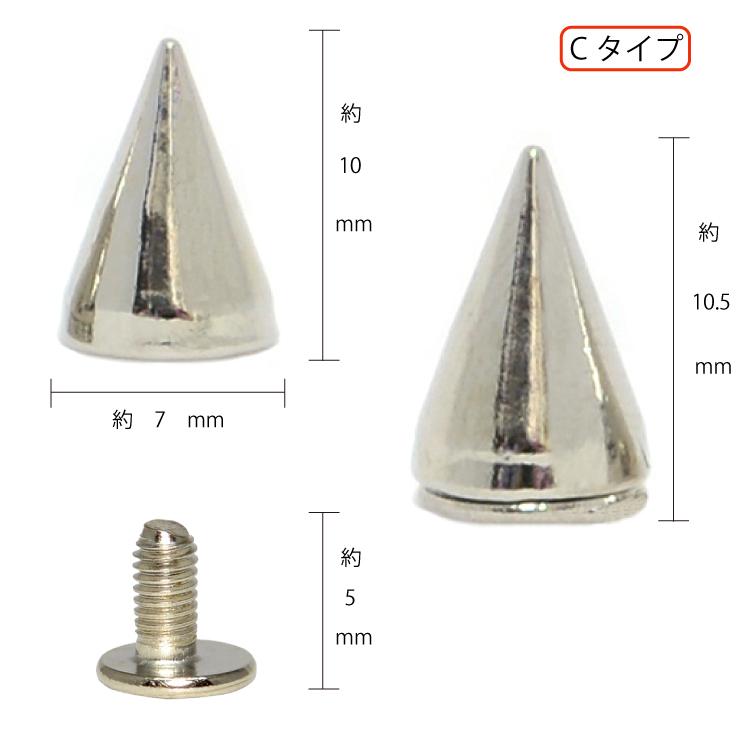 スタッズ -01 コーンスパイク 20個セット ハンドメイド パーツ
