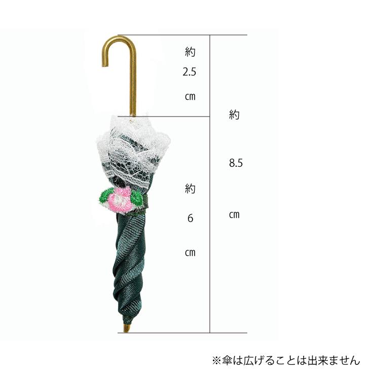 ミニチュア UV Parasol -01 日傘 人形 ハンドメイド パーツ レース傘