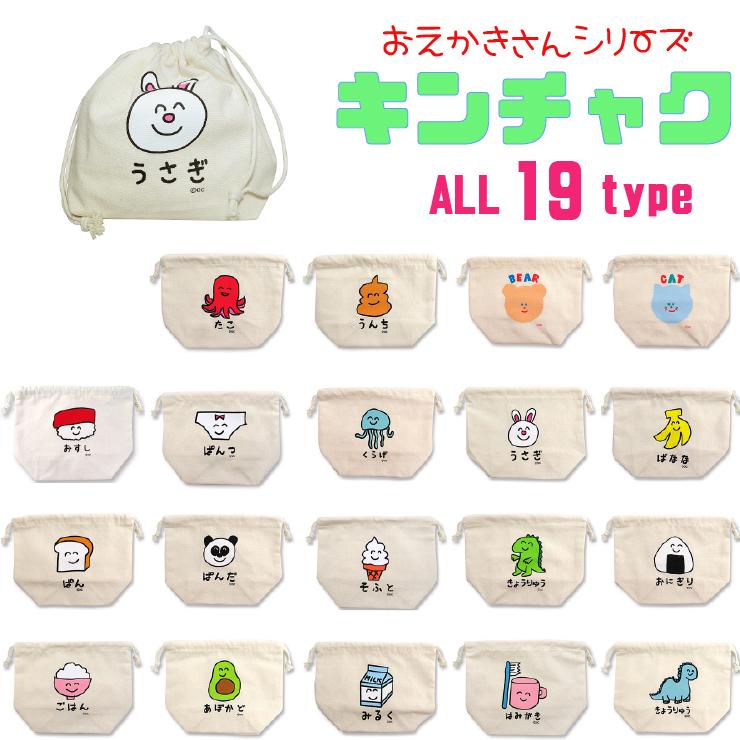 6点までメール便280円対応】キンチャク おえかきさん ポーチ バッグ