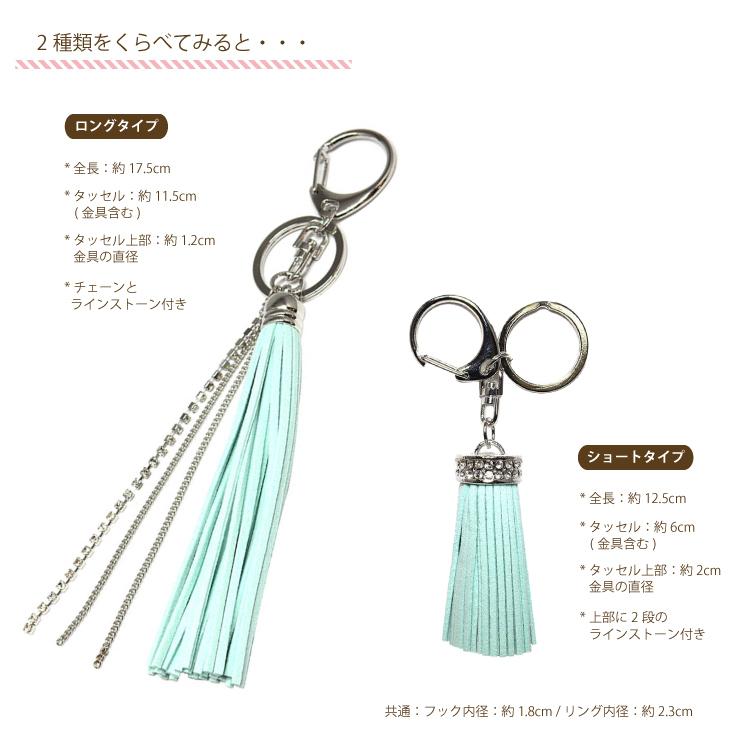 ロングタッセルチャーム シルバータイプ カラー No.17〜36 全36色