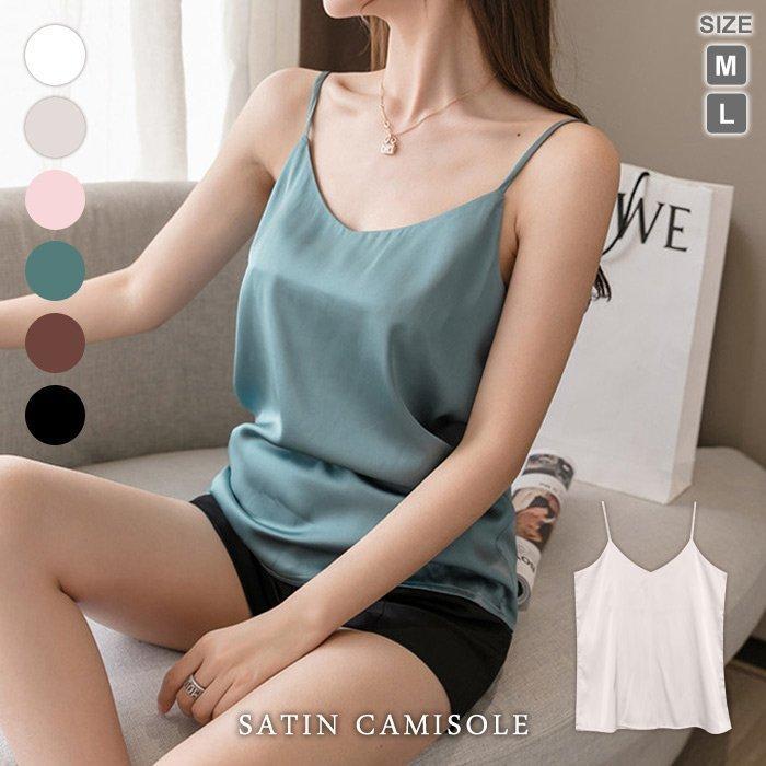 キャミソール レディース 春 夏 春夏 黒 白 トップス インナー サテン ホワイト ベージュ ピンク グリーン ブラウン