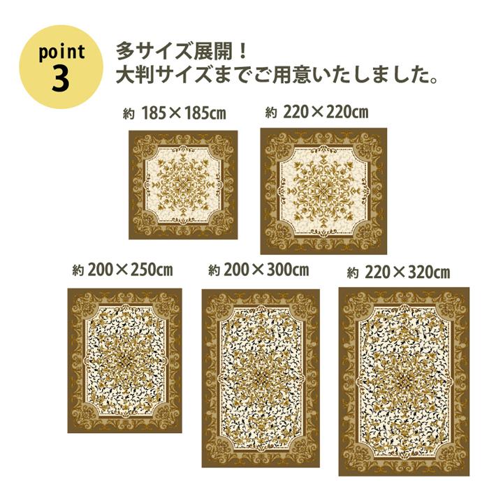 イケヒコ 王朝柄 ラグ 長方形 『シャルマン』 ボリュームタイプ 