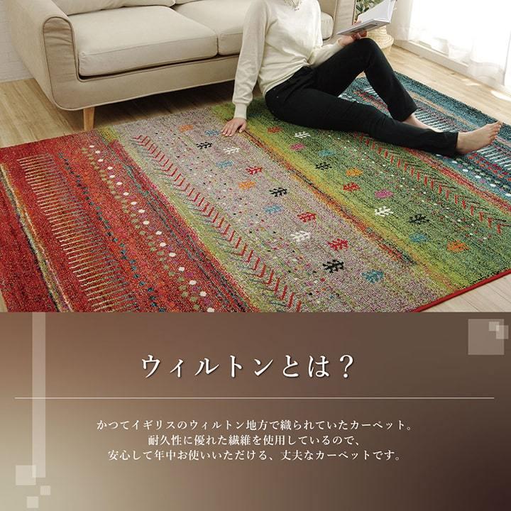 トルコ製のウィルトン織りカーペット トルコ製 ウィルトン織カーペット 約160×230cm 【45-571】｜激安