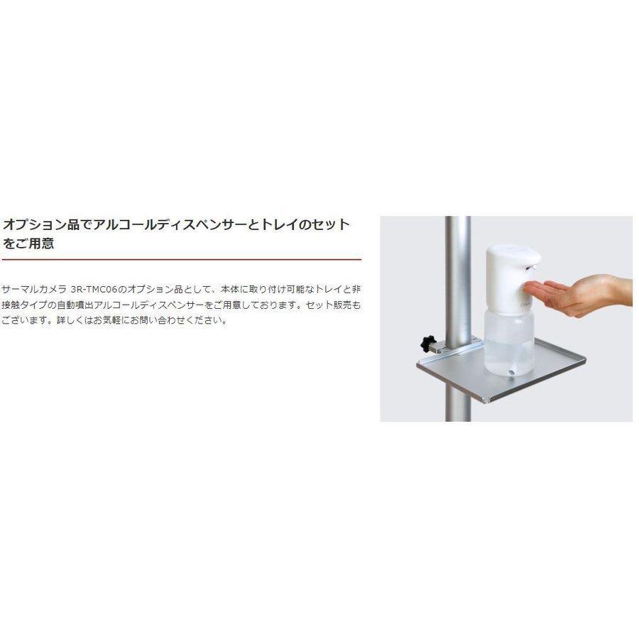 文具 659305 スリーアール 3R サーマルカメラ ディスペンサー付 3R-TMC06SET 本体＋トレイ＋ディスペンサーセットの画像