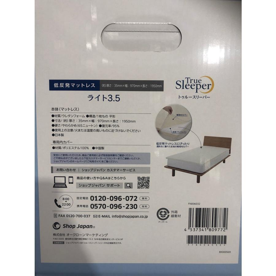 ショップジャパン（Shop Japan） トゥルースリーパー 低反発マットレス