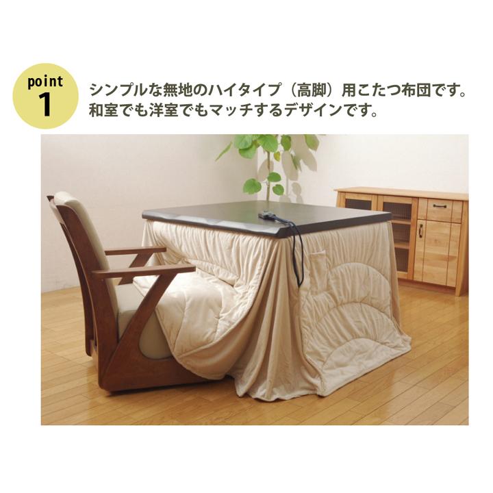 イケヒコ 洗える こたつ布団 長方形特大 ダイニング用 『フィーラ ハイ