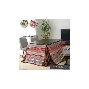 イケヒコ こたつ布団 長方形 ハイタイプ用 カジュアル ストライプ柄