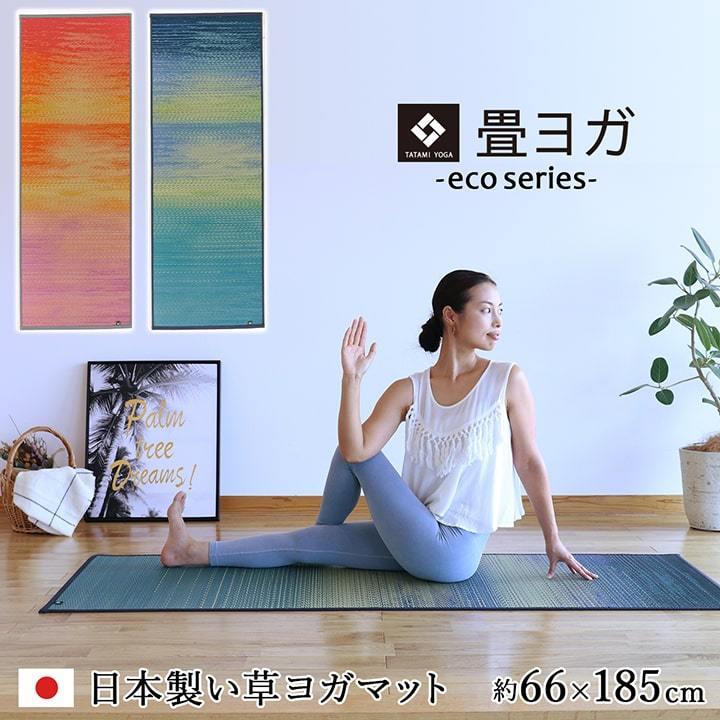 ヨガ yoga 癒しマット 国産 おすすめ い草 畳 ヨガ yoga 癒し 『スカイシー』 【ローズ】 約66×185 8243800