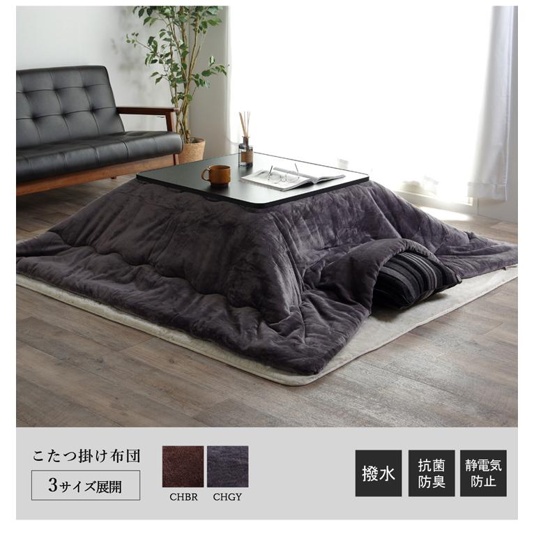 イケヒコ こたつ布団 長方形 撥水 静電気防止糸使用 掛単品