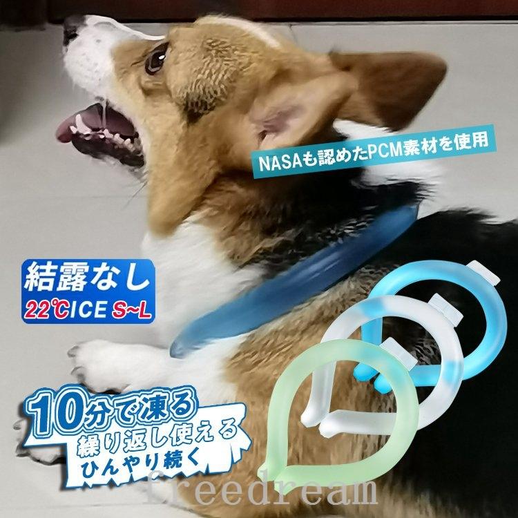 国内正規総代理店アイテム 熱中症から愛犬を守ります22 Iceクールamp リングネック用クールネッククールバント犬smlサイズネッククーラー首掛け解熱ペット用 Whitesforracialequity Org