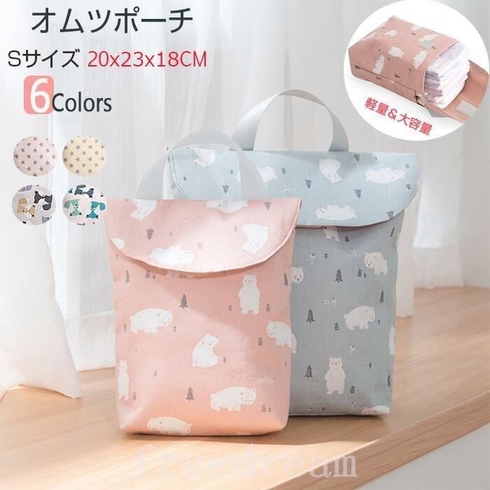 50 Off おむつ トイレ用品 可愛い柄おむつ入れおむつおむつバッグ軽量大容量 おむつポーチオムツポッチ軽量大容量かわいい 赤ちゃんベビーグッズオシャレお出かけ外出女男の子出産祝いギフトプレゼントおむつ入れバッグ Www Threeriversofs Com