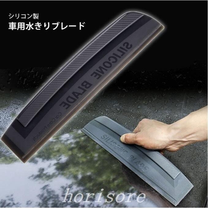 洗車ハンディ水切りブレードシリコン車カー用品ガラスボディサイドミラー水滴除去拭き取り あなたにおすすめの商品