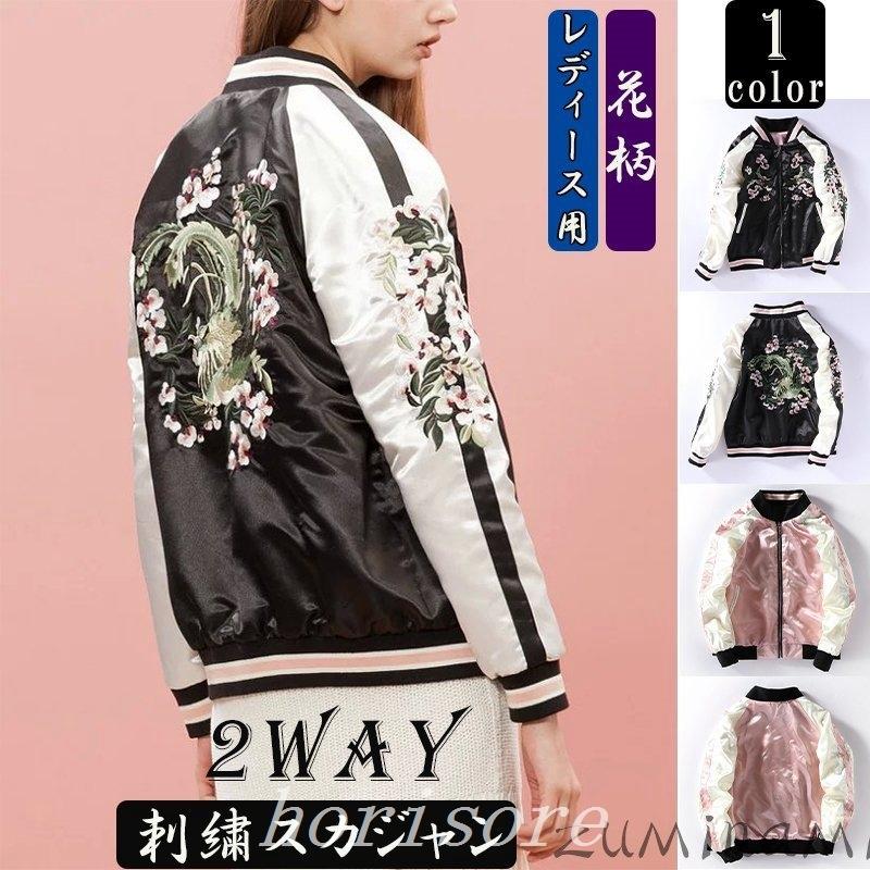 スカジャンスタジャンレディース2way野球服長袖横須賀ジャンパーブルゾン刺繍花柄sukajanジャケット秋春原宿 Hor Free Dream 通販 Yahoo ショッピング