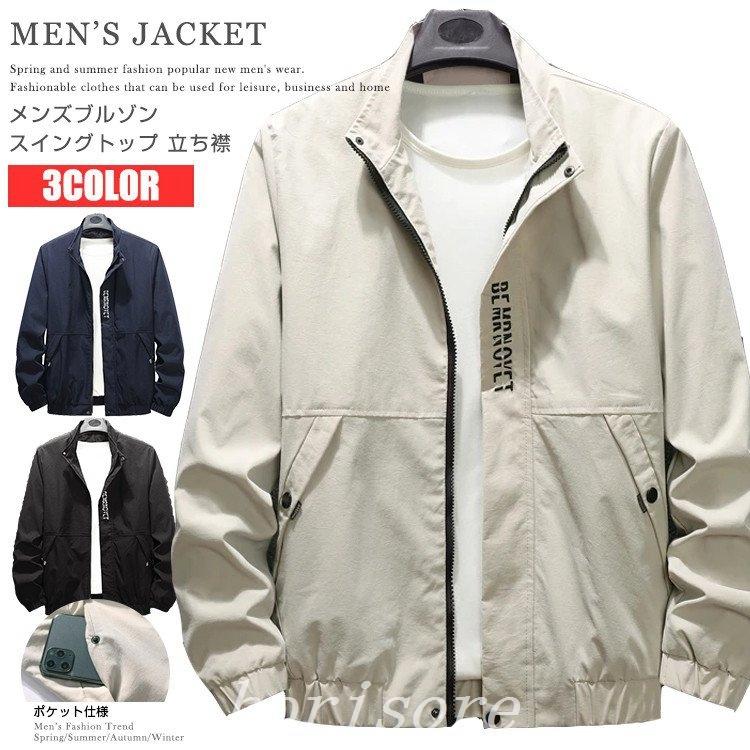 特価ブランド ジャケット スイングトップジャケットメンズブルゾンアウター スイングトップメンズブルゾン ジャンパースタンドカラーウインドブレーカージャケットアウターフルジップ