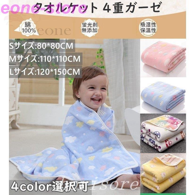 割引価格 ベビー用寝具 ベッド 可愛いベビーケット薄手子ども用清涼感涼しげ タオルケット子供ガーゼ4重夏ガーゼケットバスタオル保育園綿赤ちゃんキッズ出産祝い退院柔らかい沐浴ガーゼブランケット男の子女の子 Crownsapartments Com